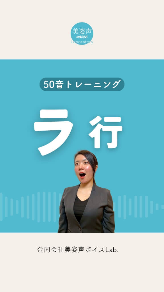 ラ行のトレーニング