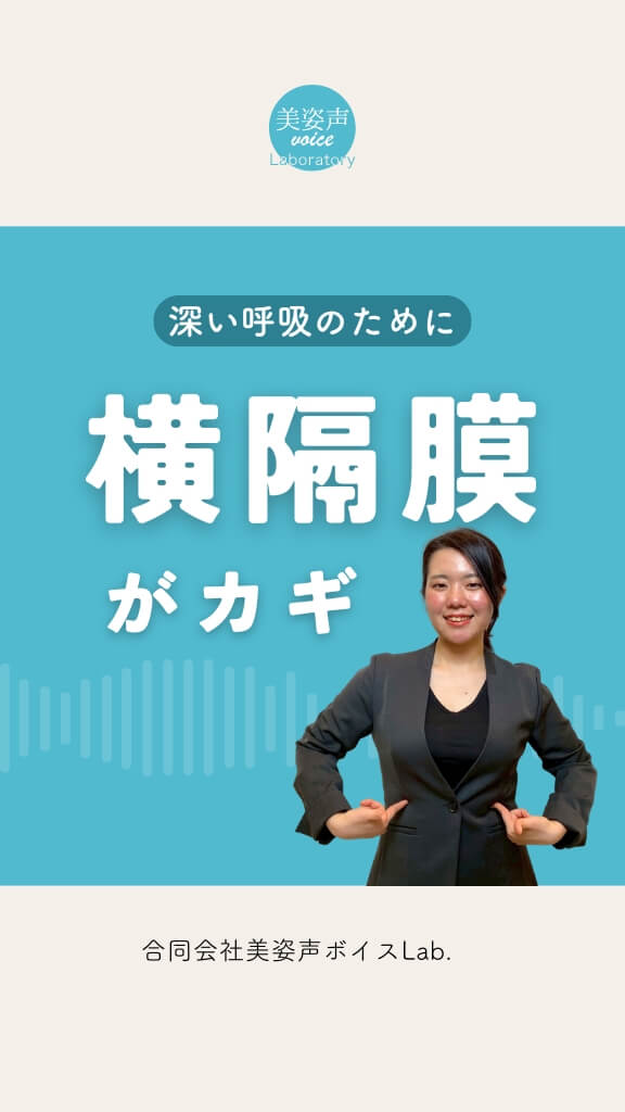 横隔膜の不思議